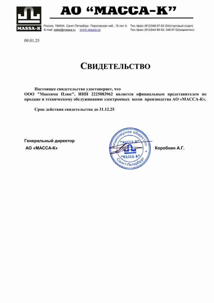 Свидетельство МП (1).jpg